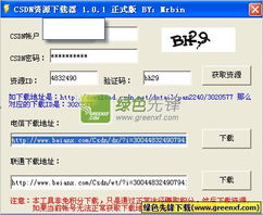 CSDN資源下載器免費版v1.0.2 免積分版軟件詳解