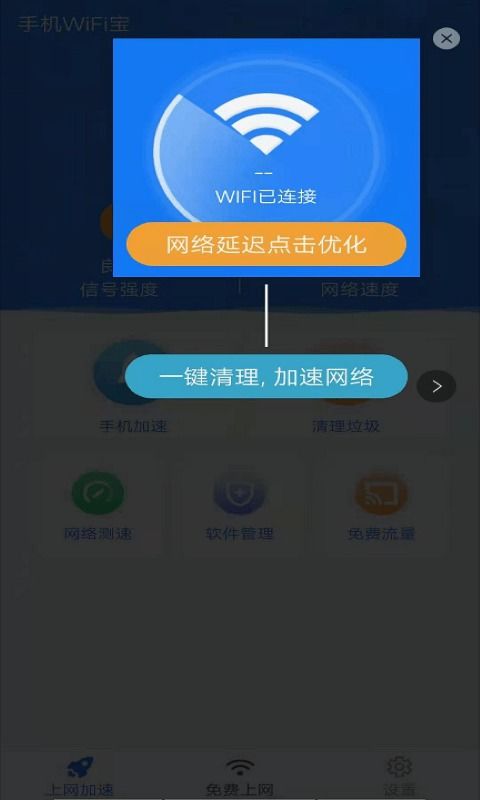 手機WiFi寶 便捷網(wǎng)絡(luò)管理與信息安全新體驗